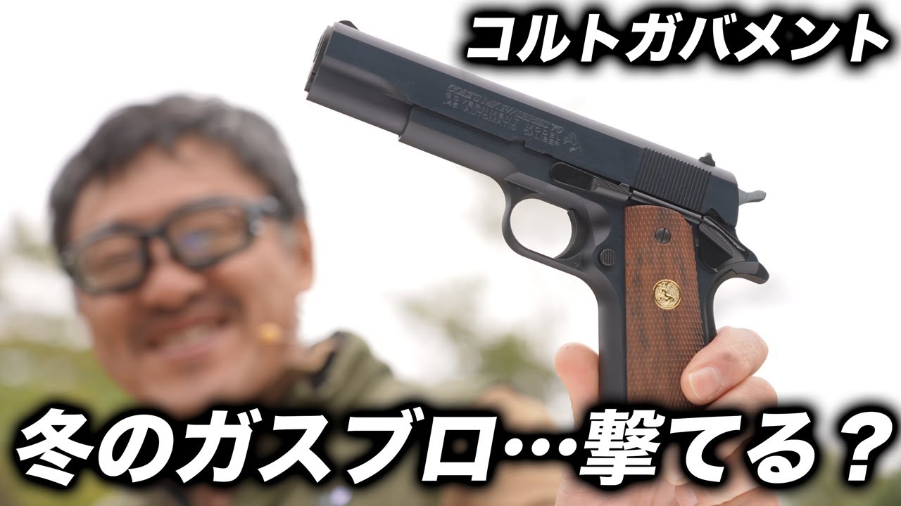 Are gas blowbacks weak in winter? I tried firing the Marui Series