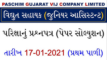 01 | PGVCL Junior Assistant 2022 | PGVCL Vidyut Sahayak Question Paper | PGVCL Paper Solution 2021