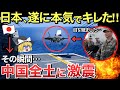 中国軍に激震!日本が本気でキレた瞬間に「日本とは絶対に争うな」中国メディアが日本の凄さを痛感した光景とは?「ついに眠れる超大国が目を覚ました…」