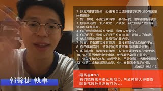 EFCLA 2021 1020 與神的親密時分 靈修分享