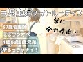 【全力疾走の夜】3児パート主婦の平日ナイトルーティン/子供帰宅後～寝かしつけまで/家事育児にフルパワーで駆け抜けた日/ほぼワンオペ/兼業主婦
