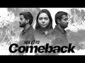 Class 12 Comeback Hoga 🔥