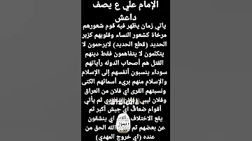Abdlrahman Akkad Kulaf Yousuf Mudi Alshami Of Mesesage داعش في كتاب الفتن ل نعيم بن حماد 
