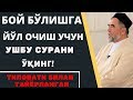 КЎПЧИЛИК УШБУ СУРАНИ НАТИЖАСИНИ 3-КУНДА БИЛИШДИ! МУҲИМИ АЛЛОҲДАН УМИД БИЛАН СЎРАШЛИК!