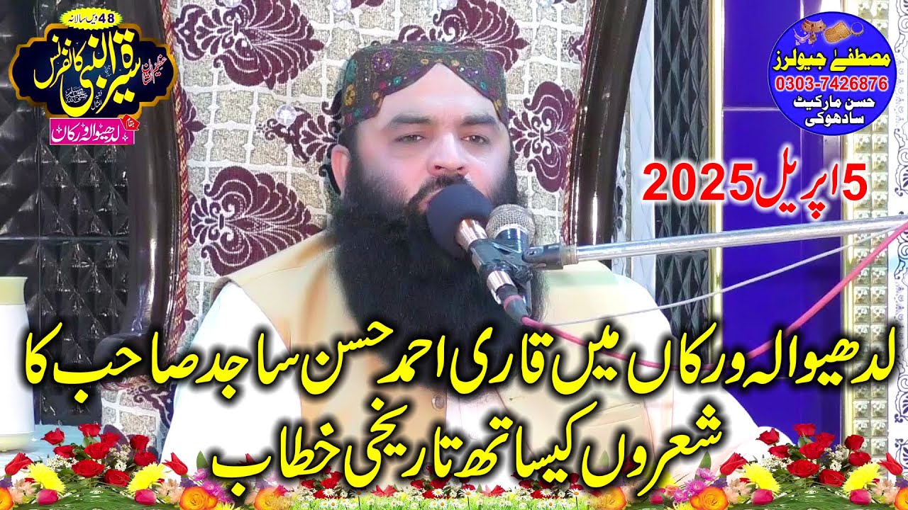Qari Ahmad Hassan Sajid Seerat Un Nabi SEW Confarans Ladhewala Virka 5 April 2025