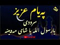 پەیام عزیز سرودی یارسول الله یا شای مەدینە Kurdid پەیام عزیز سرودی یارسول الله یا شای مەدینە