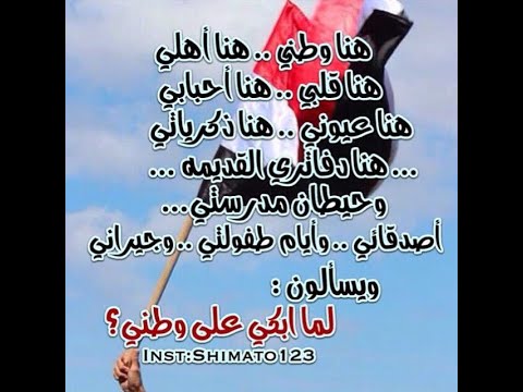 أجمل نشيد مغترب يماني في الع لا إسمي