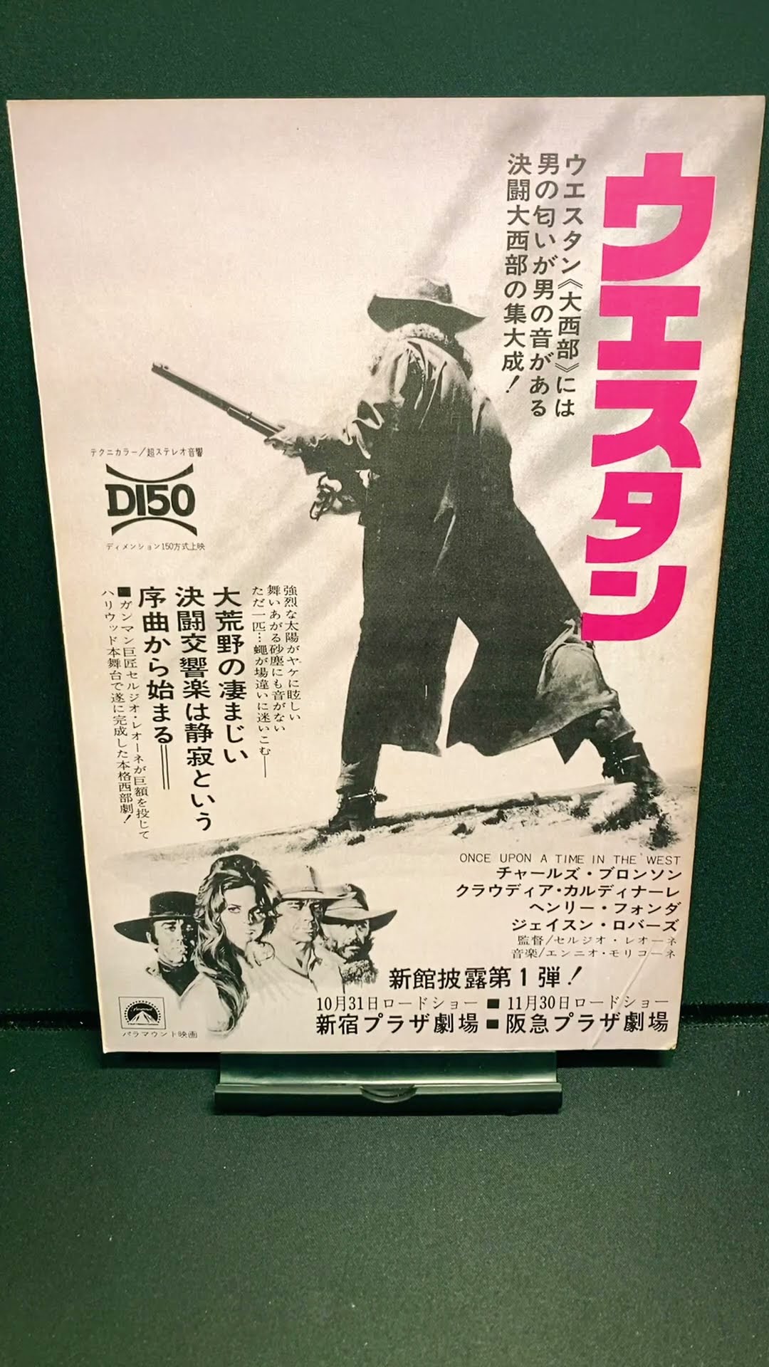 ウエスタン（Once Upon a Time in the West）1968年 セルジオ