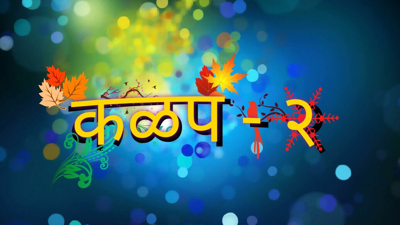 कळप -२ (kalap-2) | Marathi Short film 2020 | Sakur village. Jawhar, Palghar |