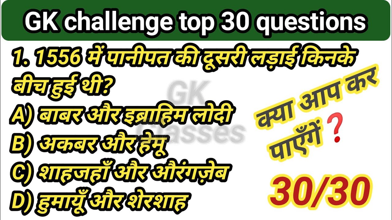 GK QUESTIONS AND ANSWERS | GENERAL KNOWLEDGE QUESTIONS AND ANSWERS | GK IN HINDI | सामान्य ज्ञान |