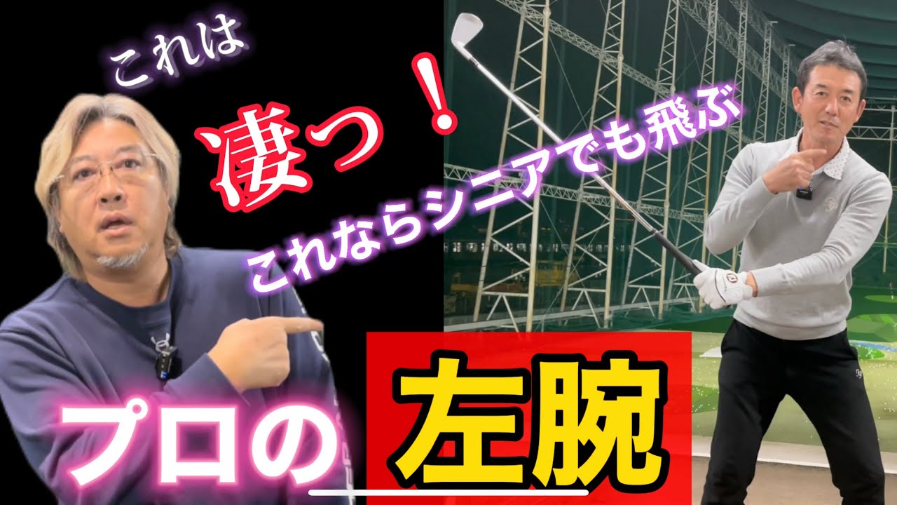 先ずは手と肩の動きさえ分かればシニアでも240yd