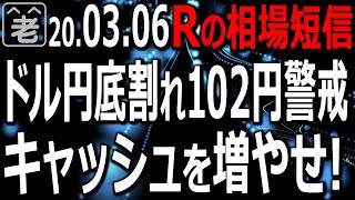 昨夜から今朝にかけてドル円が107円のサポートを完全に割り込み、底割れ。これにより日経平均はさらなる下落がありえる状況に。NYダウもあいかわらず不安定。できるだけキャッシュ(現金)を増やしておきたい。