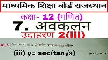 Rbse maths class 12 chapter 7 example 2(iii) # differentiation class12 # rbse math solution class12