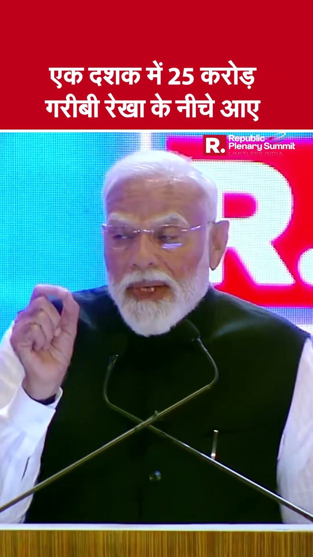 Republic Plenary Summit:  डेटा की बात करने वालों को PM Modi ने बताया गरीबी रेखा के पार का आंकड़ा