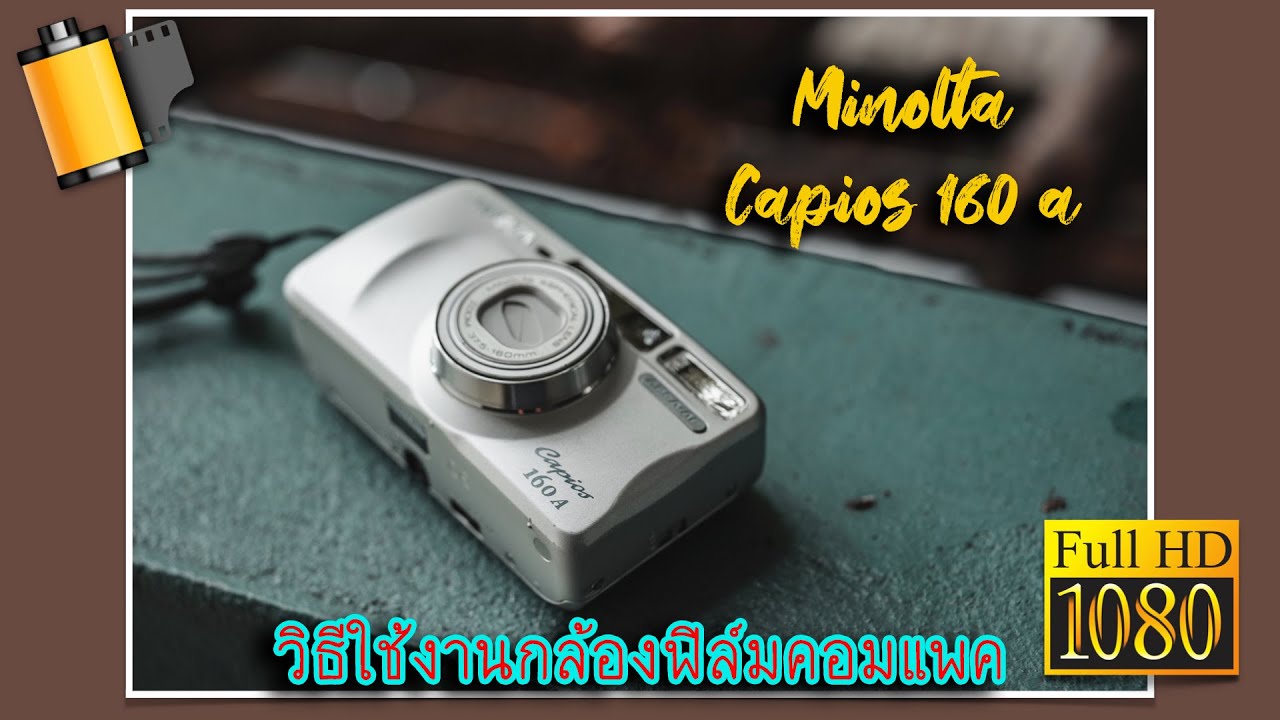 วิธีใช้งานกล้องฟิลม์คอมแพค Minolta Capios 160A - YouTube