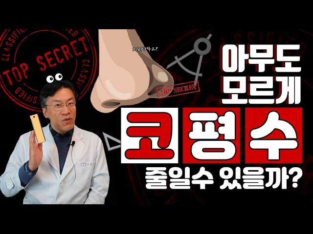 🏅10만뷰돌파🏅 (CN SUB) 유연한의사들 [코성형 편]  EP3 아무도 모르게 코평수를 줄일수 있을까?