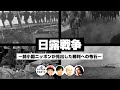 日露戦争 〜弱小国ニッポンが見出した勝利への布石〜【COTEN RADIO #261】