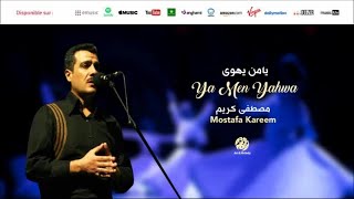 Mostafa Kareem - Ya Man Yahwa (1) | يا من يهوى | من أجمل أناشيد | مصطفى كريم