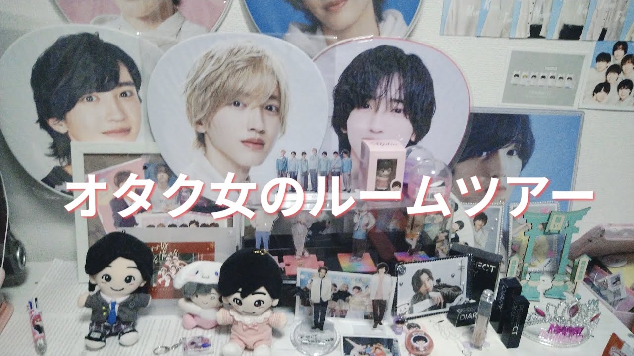 大人オタクの部屋紹介！！