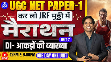 UGC NET PAPER-1 | UGC NET PAPER-1 2025 | UGC NET 2025  @DrLokeshBali DI UGC NET Class-7