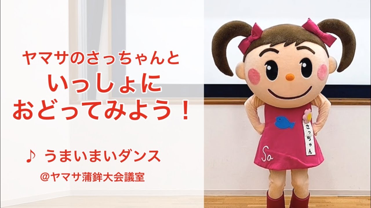 サッチャンヤマサ　 福笑い【ヤマサのさっちゃん、チャレンジしてみた】ヤマサ蒲鉾 - YouTube