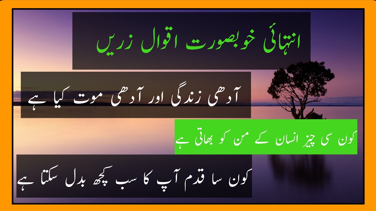 Urdu Quotes for the Aqwal e Zareen Challenge. 