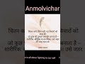 lakshya to har haal me pana hai. #shorts #anmolvichar #motivational quotes in hindi.be positive.