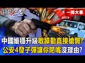 China Executes People For Maintaining Stability Police Shoot You With 4 Bullets To Shut You Up China Executes People For Maintaining Stability Police Shoot You With 4 Bullets To Shut You Up