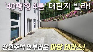 [파주테라스빌라] 경의중앙선 운정역 자차10분, 30개동 대단지 예정 40평형 4룸! 거실 앞 마당 테라스+높은 층고+풀옵션 가전 / 가성비 좋은 당하동신축빌라 [이음주택3258]