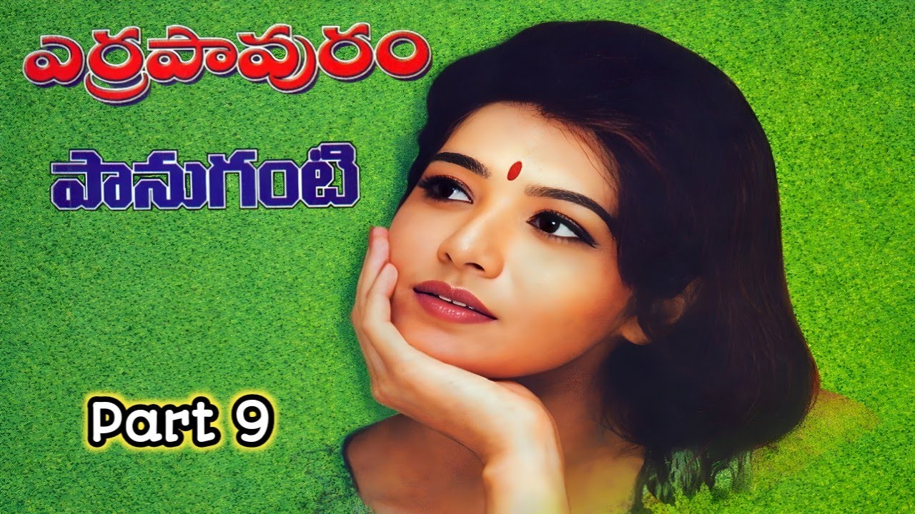 ఎర్రపావురం | పానుగంటి | Part 9 | Suspense Navala | Yerrapavuram | Panuganti