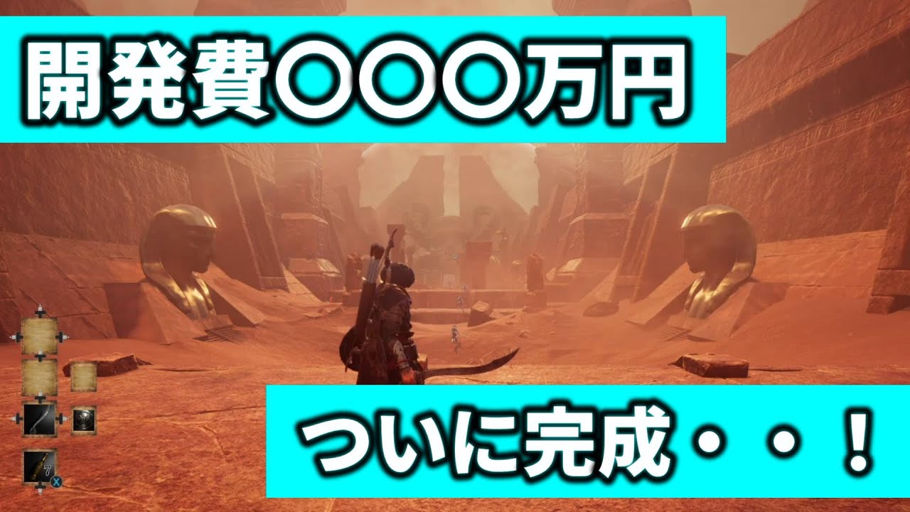 ついに完成‼仕事を辞めてインディーゲーム開発（完）！