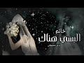 زفات      زفة البسي خاتم هناك  بدون موسيقى  زفة عروس جديد بدون حقوق  حالتي