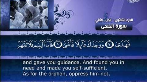 093 سورة الضحى بصوت القارئ الشيخ مشاري بن راشد العفاسي