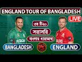 Bangladesh vs England, 3rd T20 Match এর খেলা দেখি ও বাংলা ধারা বিবরনী | Cricraj