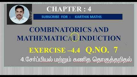 EXERCISE 4.4  Q.NO.  7  | MATHEMATICAL INDUCTION | 11TH MATHS TN |CHAPTER 4 | TM/EM
