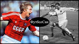 Як збірна СРСР Лобановського виграла відбір на чемпіонат світу 1990