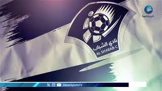 ختام منافسات دوري عام السلطنة للدرجة الأولى لكرة اليد للموسم الرياضي 2023 - 2024م بين نادي عمان و…
