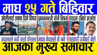 Today news ? nepali news | aaja ka mukhya samachar, nepali samachar live | Magh 25 gate 2080