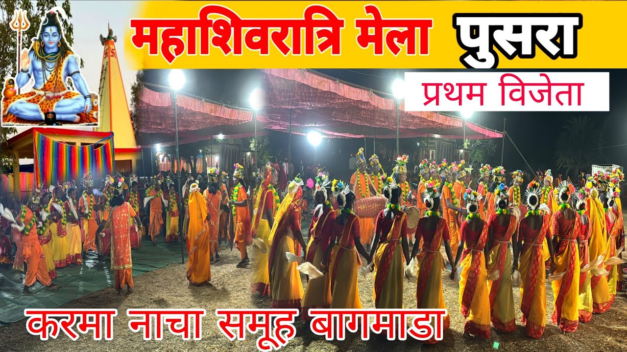 करमा नाचा बगमाडा//महाशिवरात्रि मेला पुसरा 2026❣️JASHPUR CHHATTISGARH //#viralvideo #adivasi #mahadiv