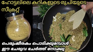 പരജരക പടകകമപൾ ഈ ചരവ ചർകക രച ഇരടടയക Perum Jeeraka Podi