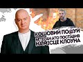 По@уй Кошовий! Ветеран АТО поставив на місце клоуна - докривлявся. Тепер не ний