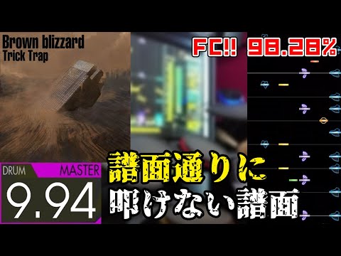 【理不尽】Brown blizzard (MASTER-Drum) 98.28% FULLCOMBO【GITADORA】