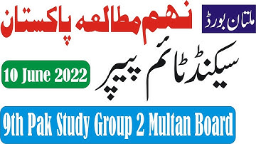 Multan Board 9th Class Pak study 2nd Time Paper 2022 | 9th Pak study Group 2 Paper Bise Multan