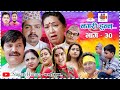 Nagari Hunna || Comedy Serial || Episode 30 || 23 August 2021 || Shiva Hari,Asmita,Roshan,Rama