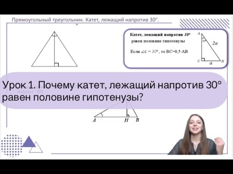 Урок 1. Почему катет, лежащий напротив 30 градусов равен половине гипотенузы? №15 ОГЭ.