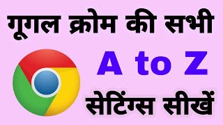 Google chrome ki sabhi A to Z settings | All Google chrome settings and features in hindi screenshot 3