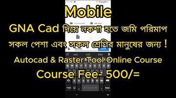 GnaCAD দিয়ে মোবাইলে মৌজা নকশা হতে জমি পরিমাপ করা।