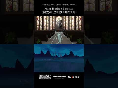 VR ADV「神椿市建設中。VIRTUAL RAELITY」紹介トレーラー「参番街」