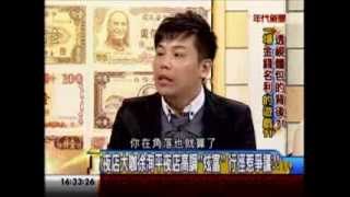 年代向錢看:胖達人變騙達人透視麵包的背後!(2/4a) 20130902