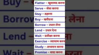 Daily use words || Spoken English word meaning in hindi ?|| shorts wordmeaning